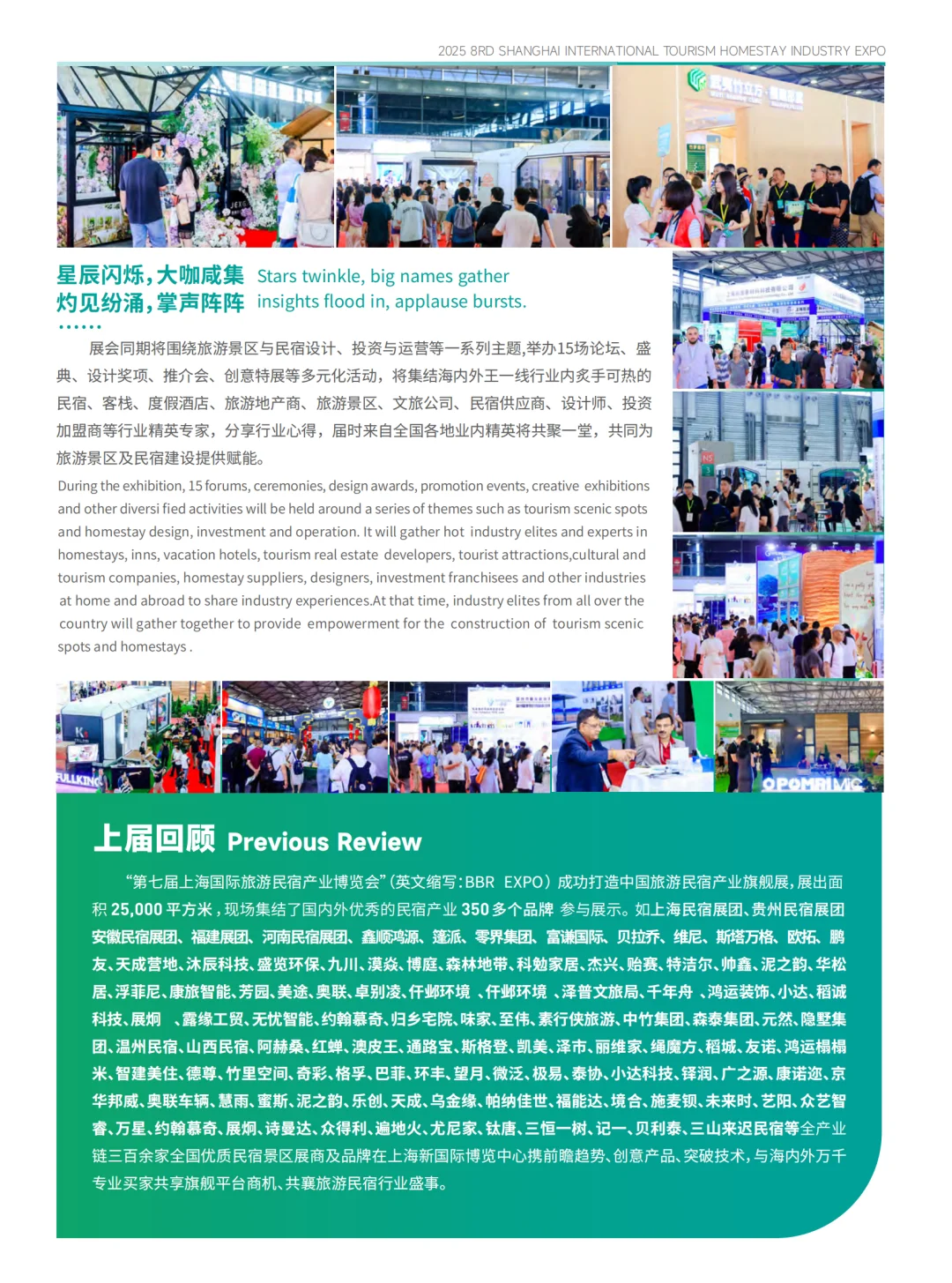 2025第八届上海国际旅游民宿产业博览会