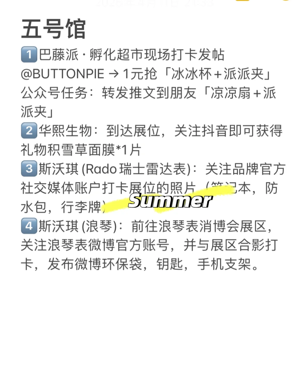 消博会最全逛展攻略，看完再出发！