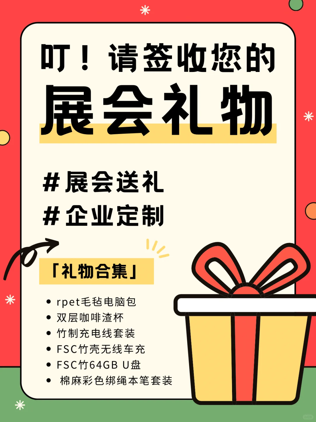 展会礼品合集来啦?采购不可错过❗️