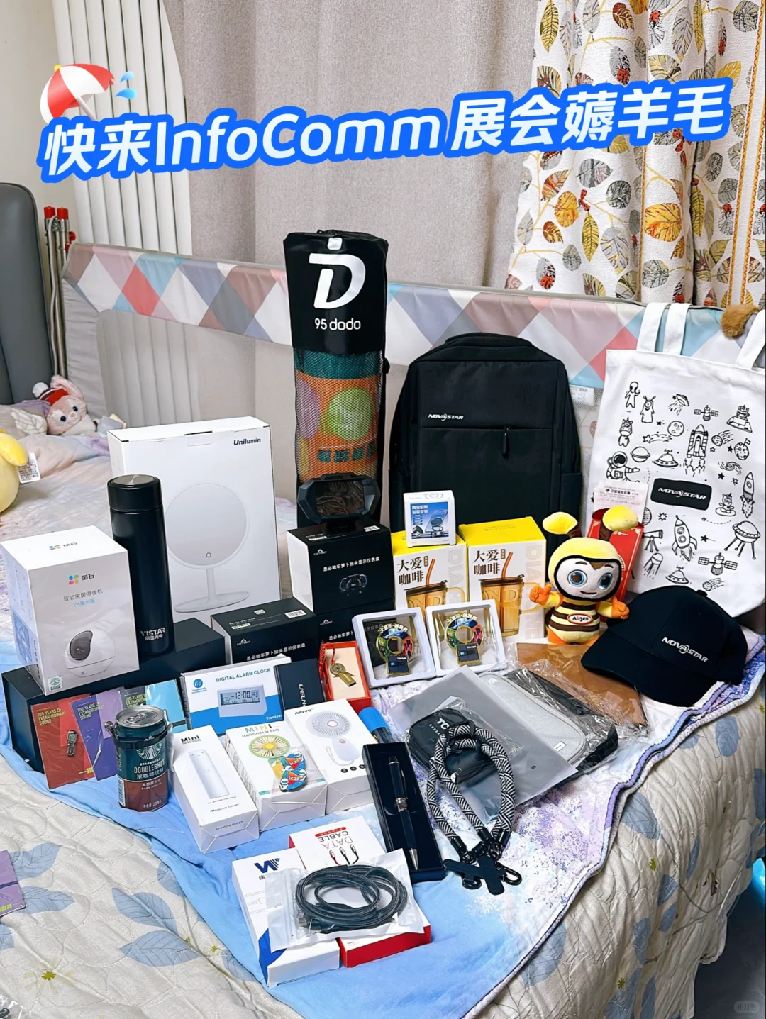 北京infocomm展会视听展薅羊毛，快来！