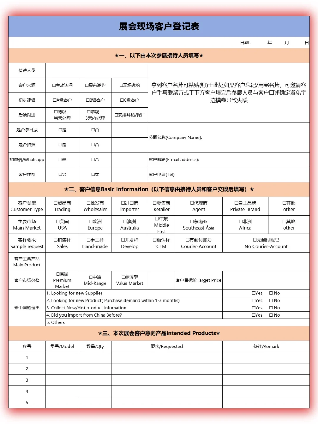 跪求所有外贸人用这个展会登记表！?