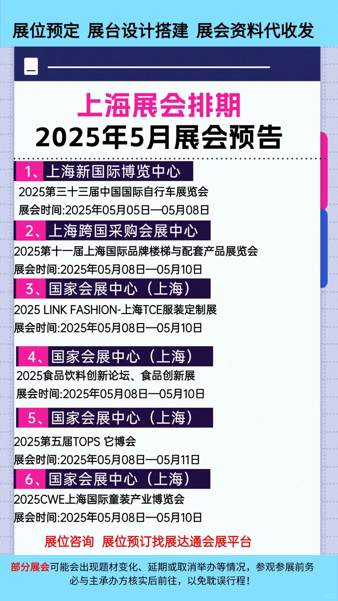 2025年5月上海展会排期参展时间一览表大全