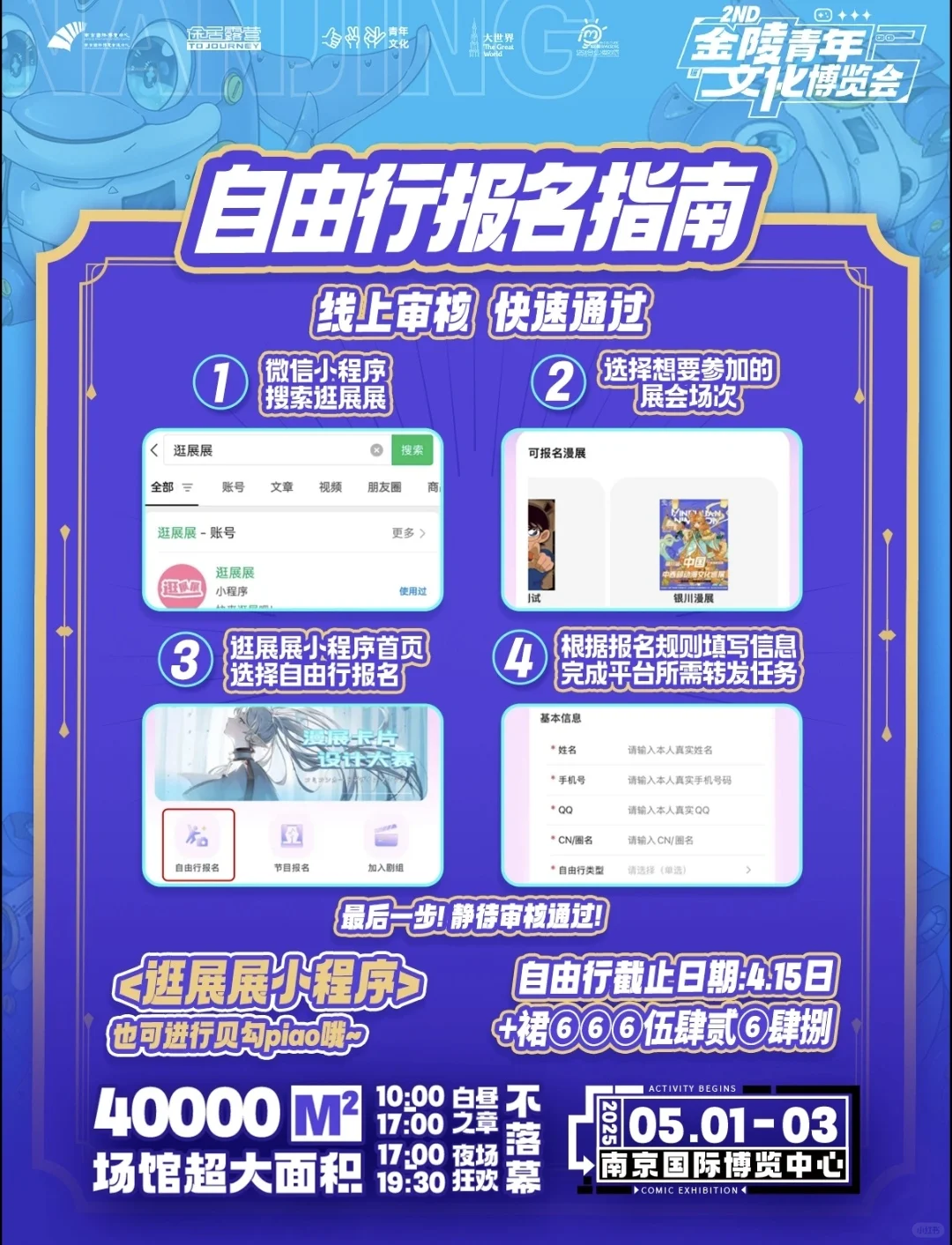 【已满】金陵青年文化博览会2nd自由行申请