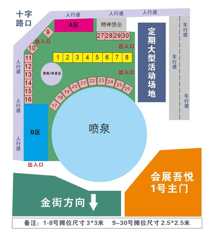 会展吾悦-摊主招募