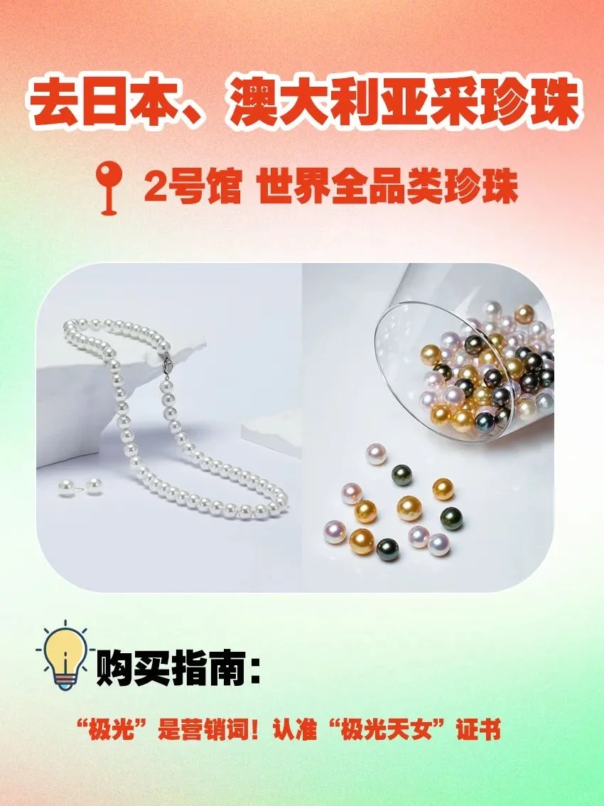 四月北京这场珠宝大展谁还没有门票