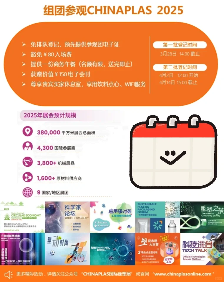 送五大权益！深圳橡塑展4天门票邀请函+攻略