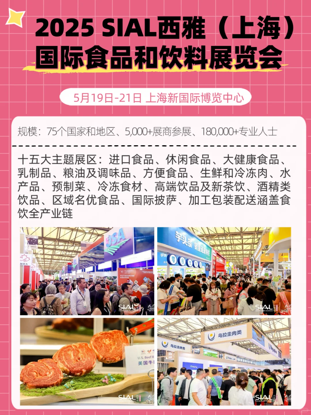 2025SIAL西雅国际食品和饮料展览会观展攻略
