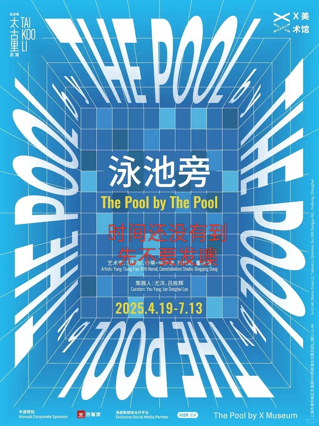 X美术馆 (早10:00—晚18：00)