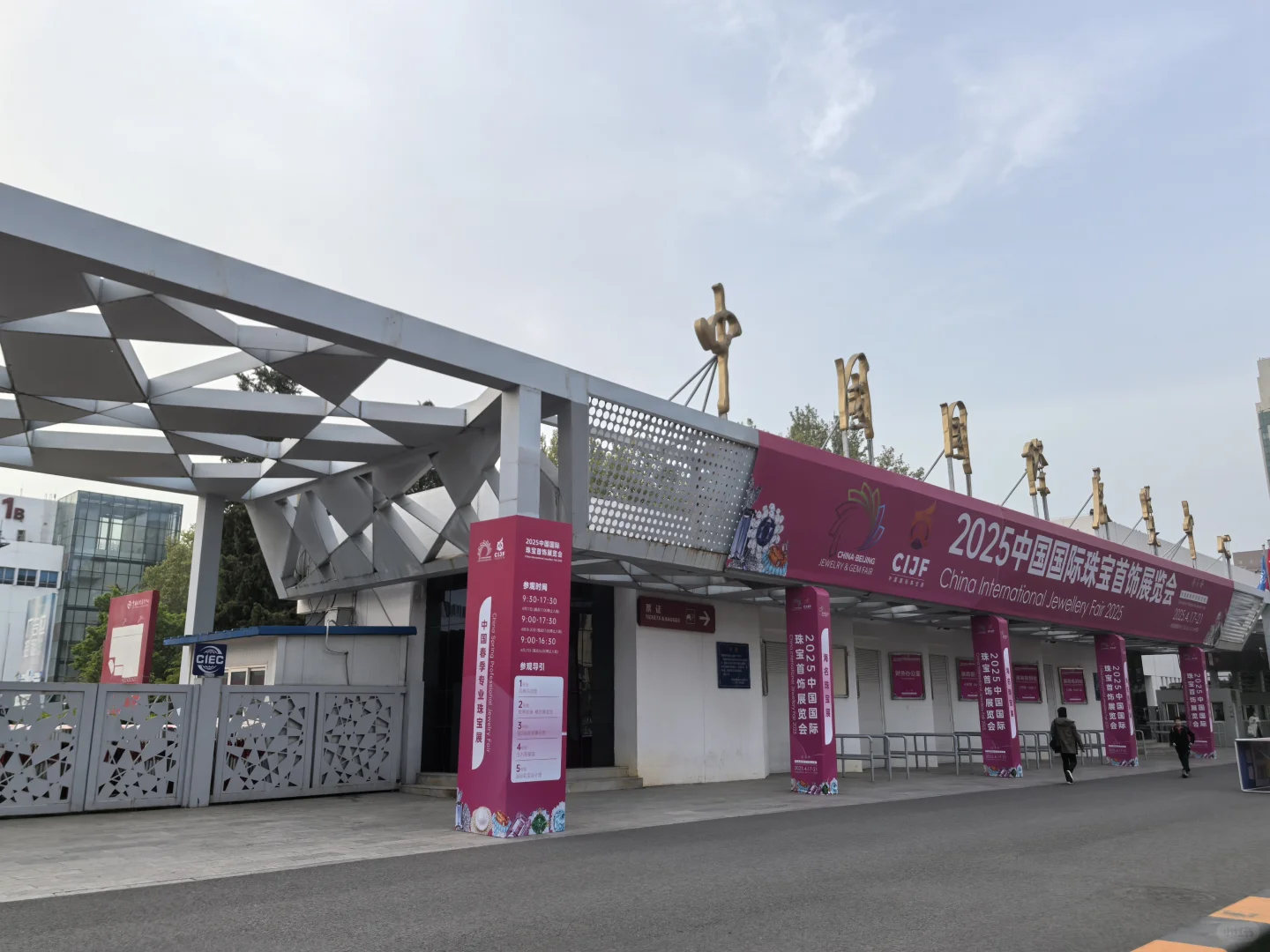 2025中国国际珠宝首饰展览会将于4月17~21日