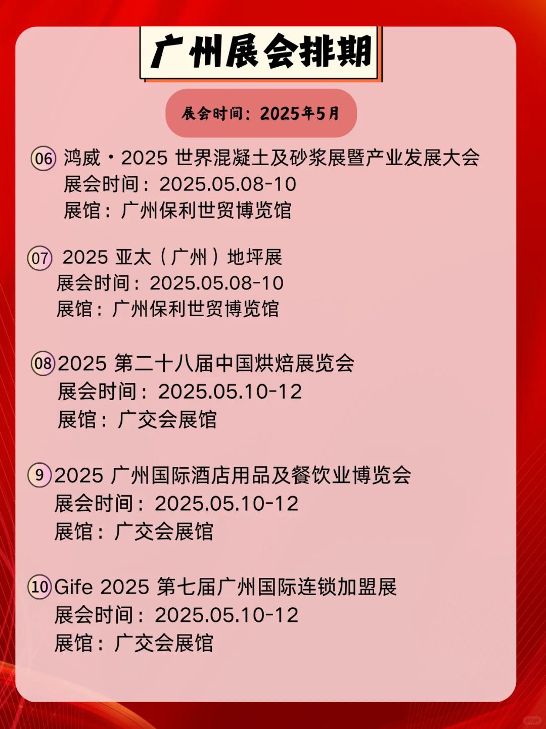 广州5月展会信息｜逛展人速速集合?