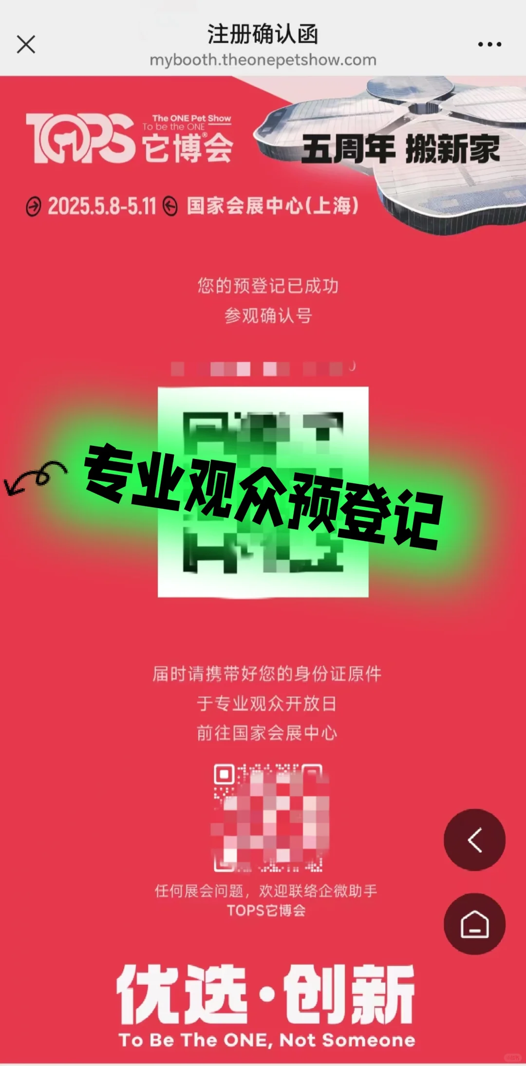 2025上海它博会门票！专业观众预登记