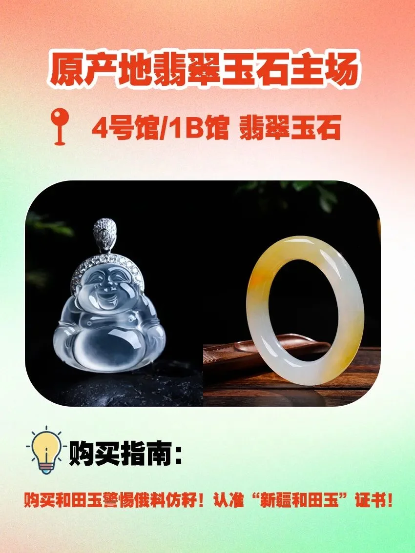 四月北京这场珠宝大展谁还没有门票