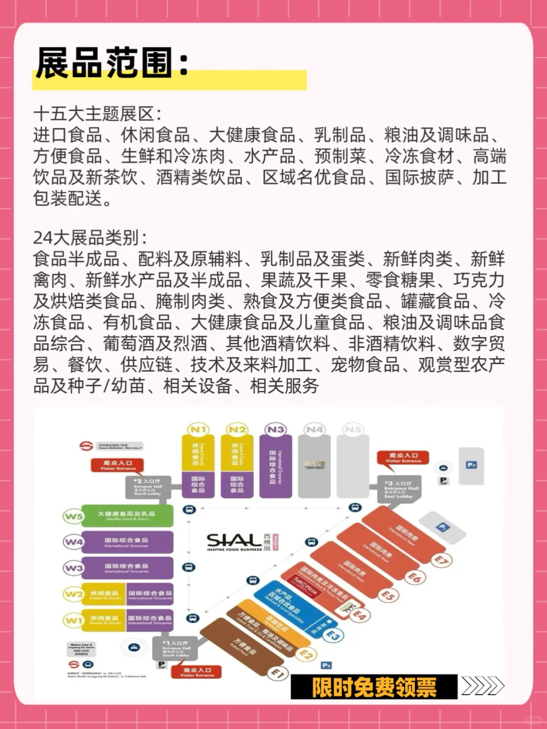 2025SIAL西雅国际食品和饮料展览会观展攻略