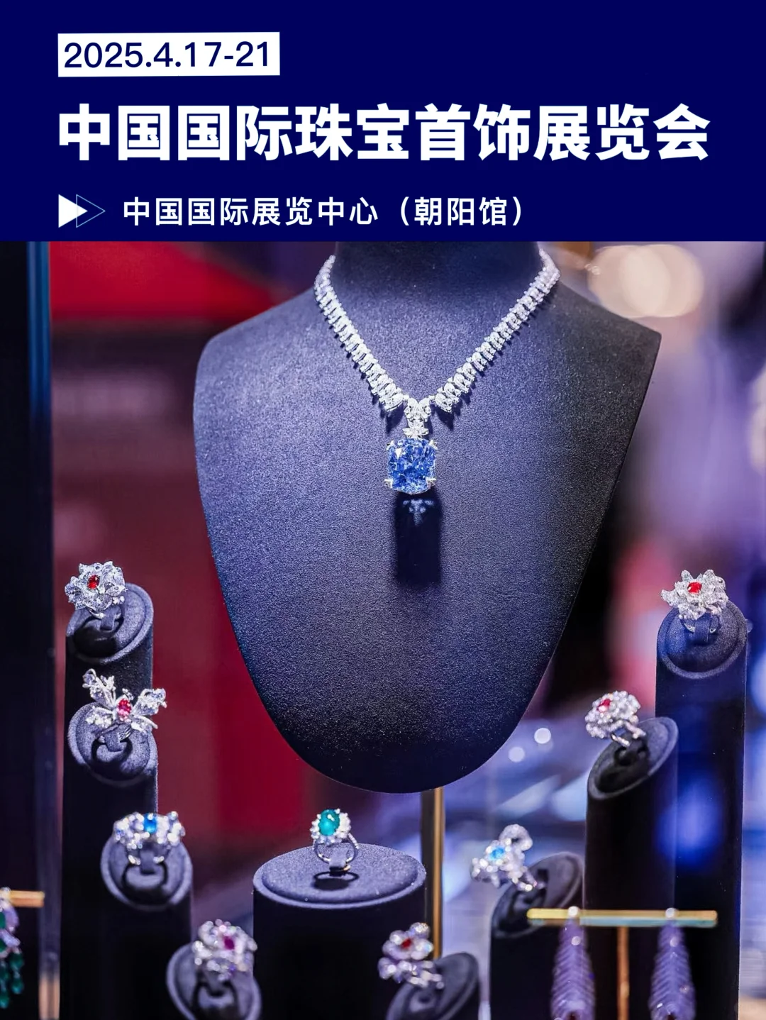 北京新展!!珠宝控狂喜(附攻略)?