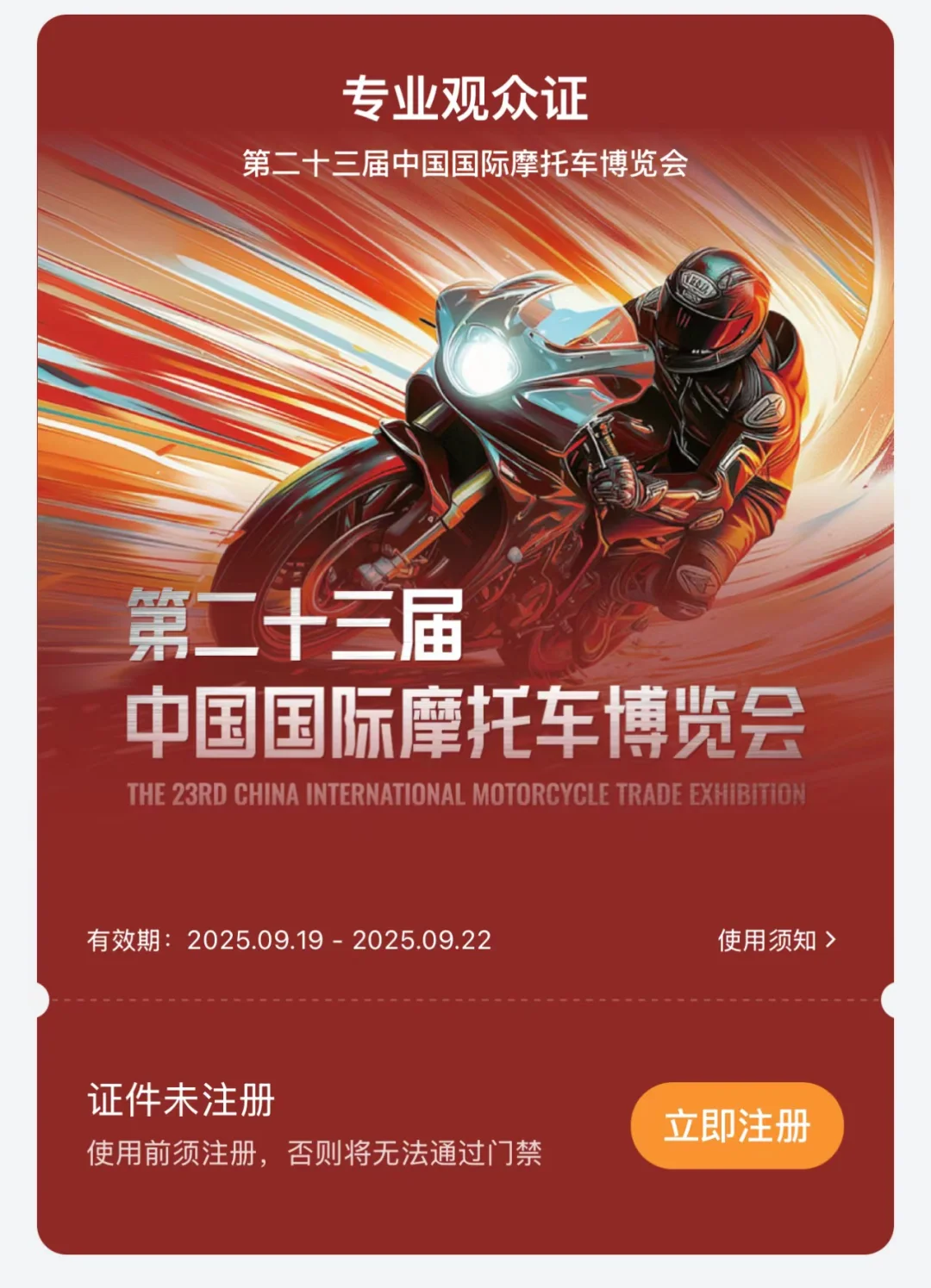 2025中国摩博会来啦?四天通票25元一张