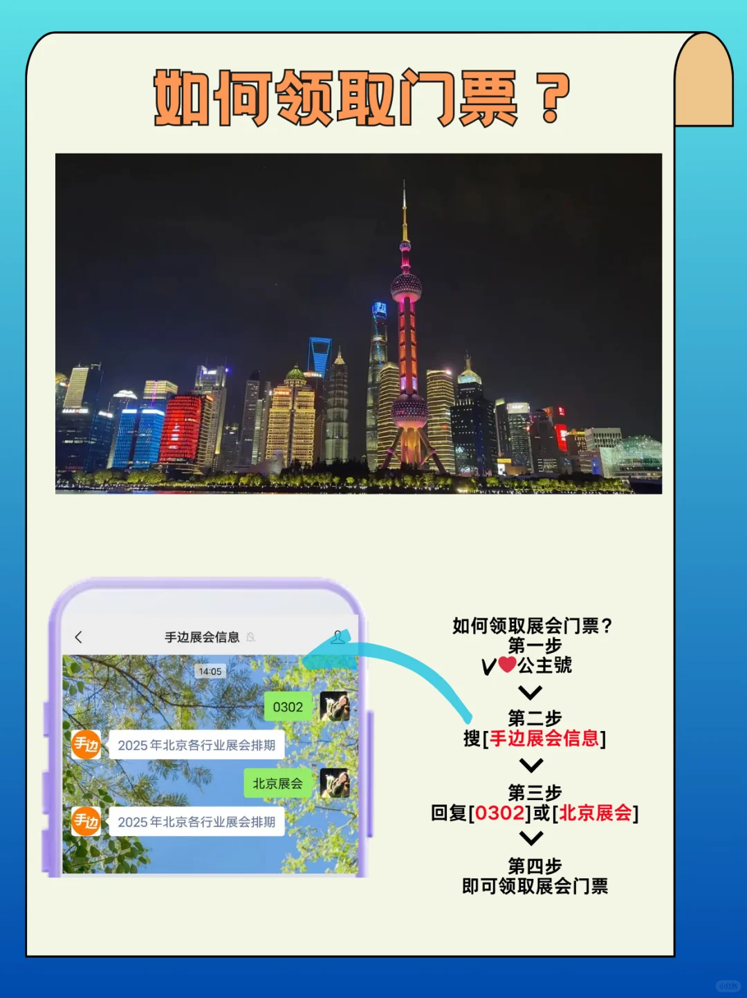 北京5月展会全攻略｜展会打卡指南