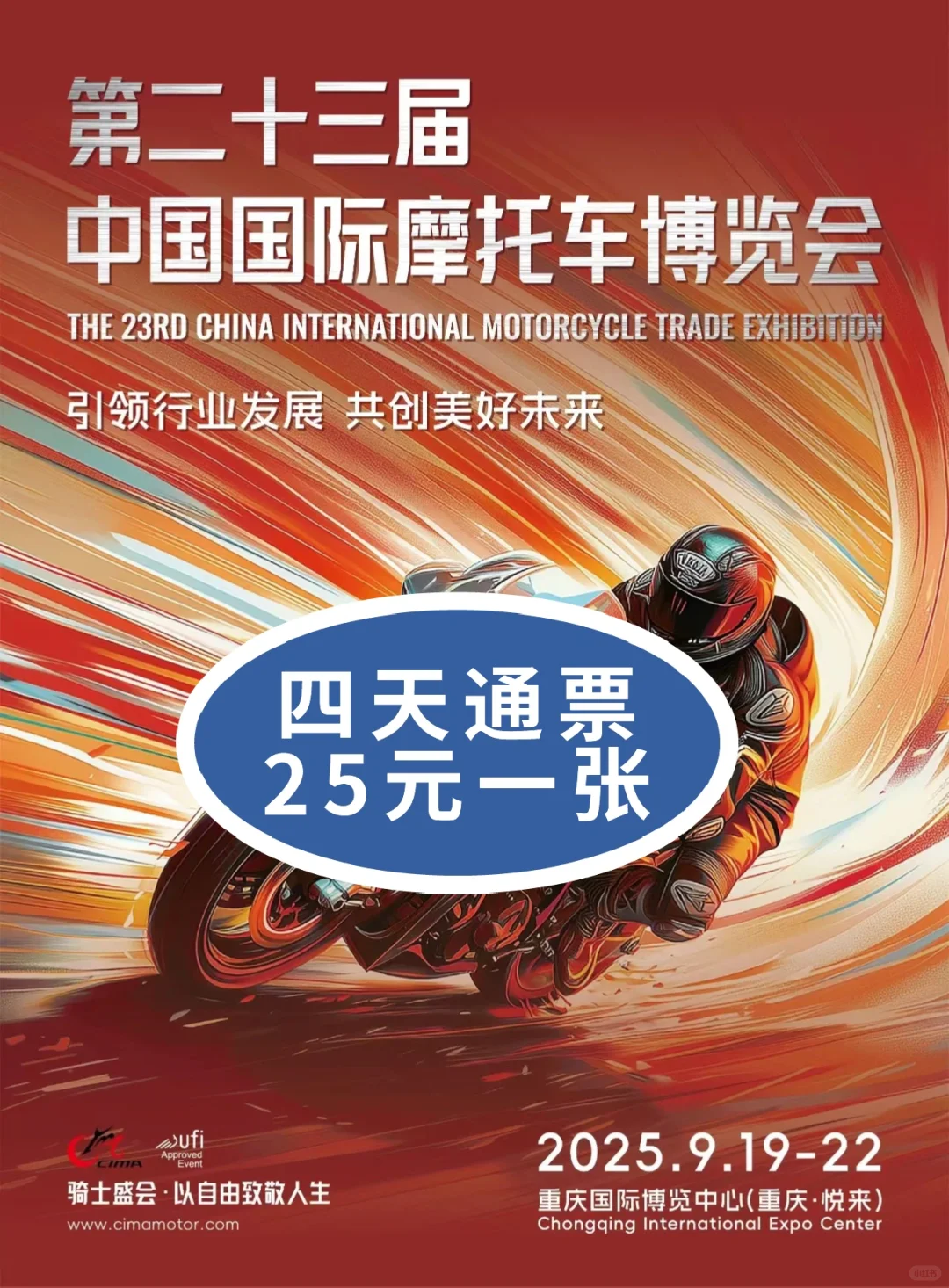 2025中国摩博会来啦?四天通票25元一张