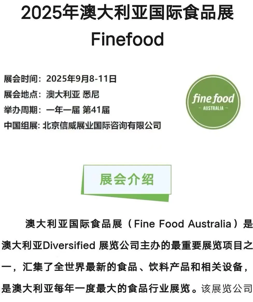 9月份澳大利亚国家食品展