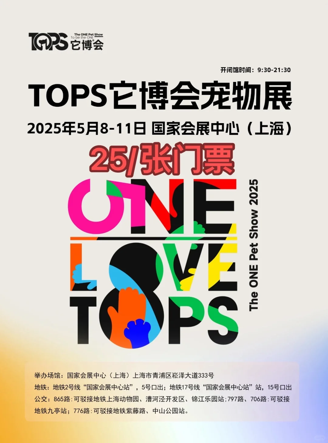 上海它博会宠物展?专业票,剩下不多
