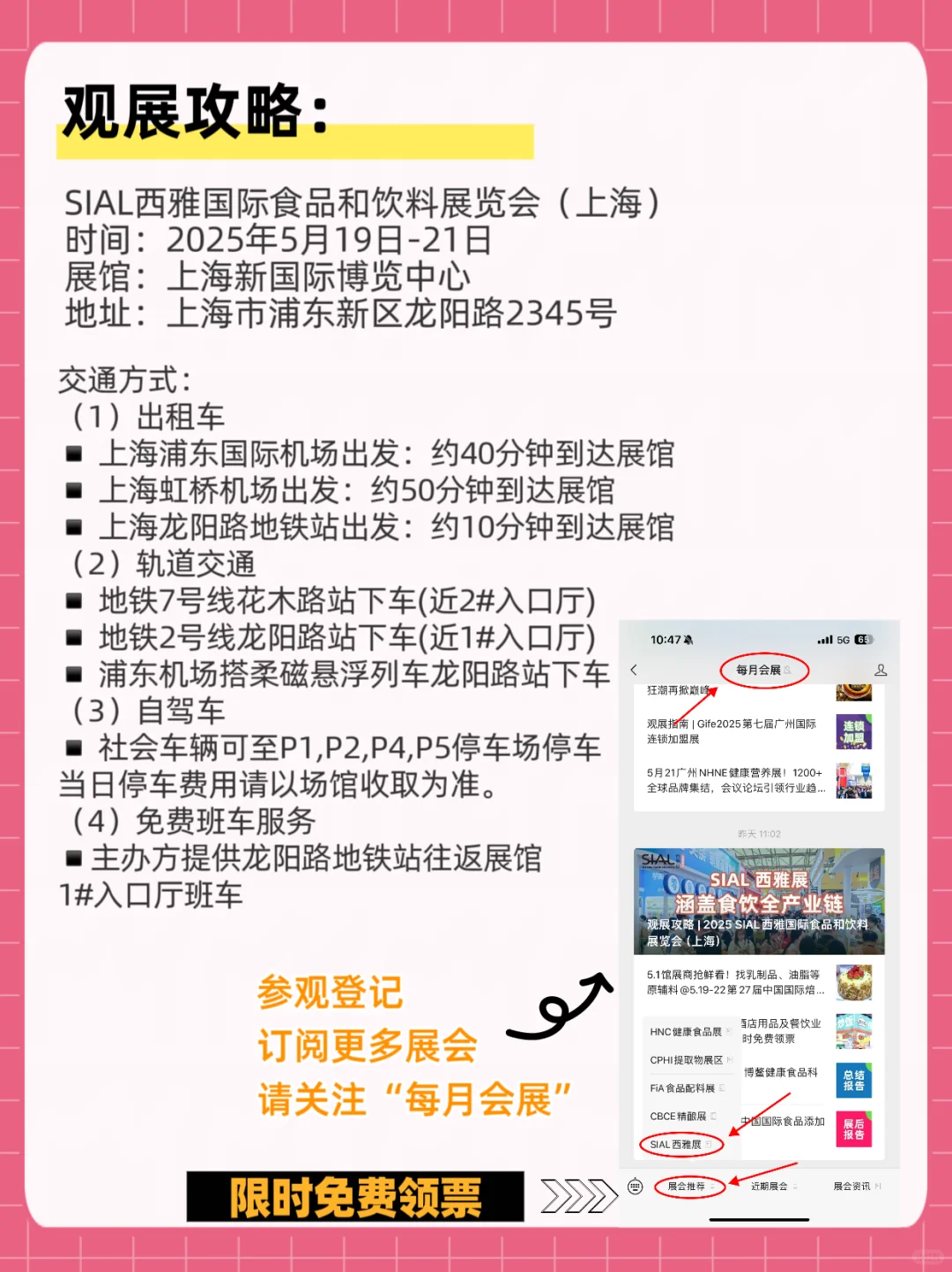 2025SIAL西雅国际食品和饮料展览会观展攻略
