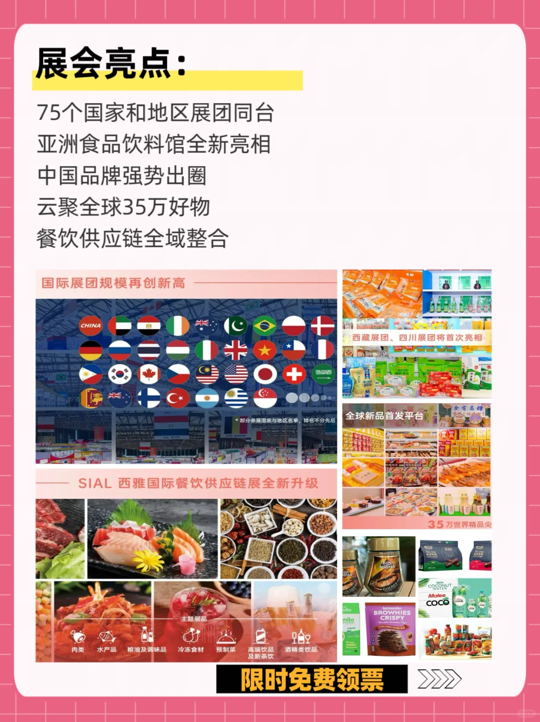 2025SIAL西雅国际食品和饮料展览会观展攻略