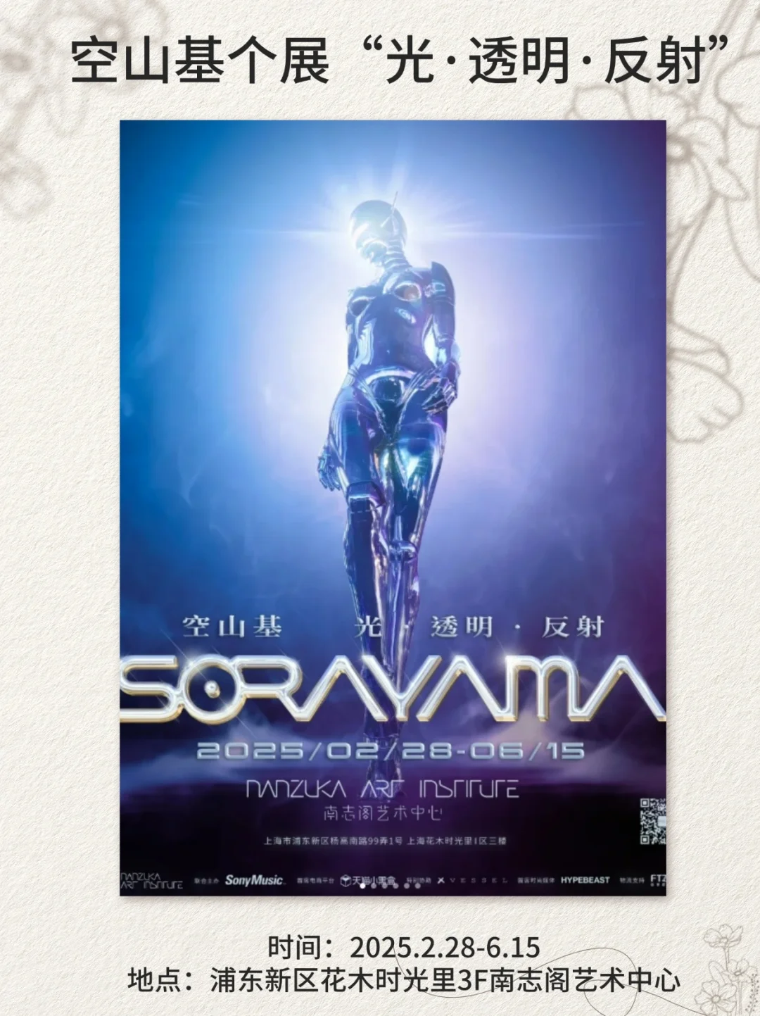 ?全城展览地图?2025必冲的展览合集?