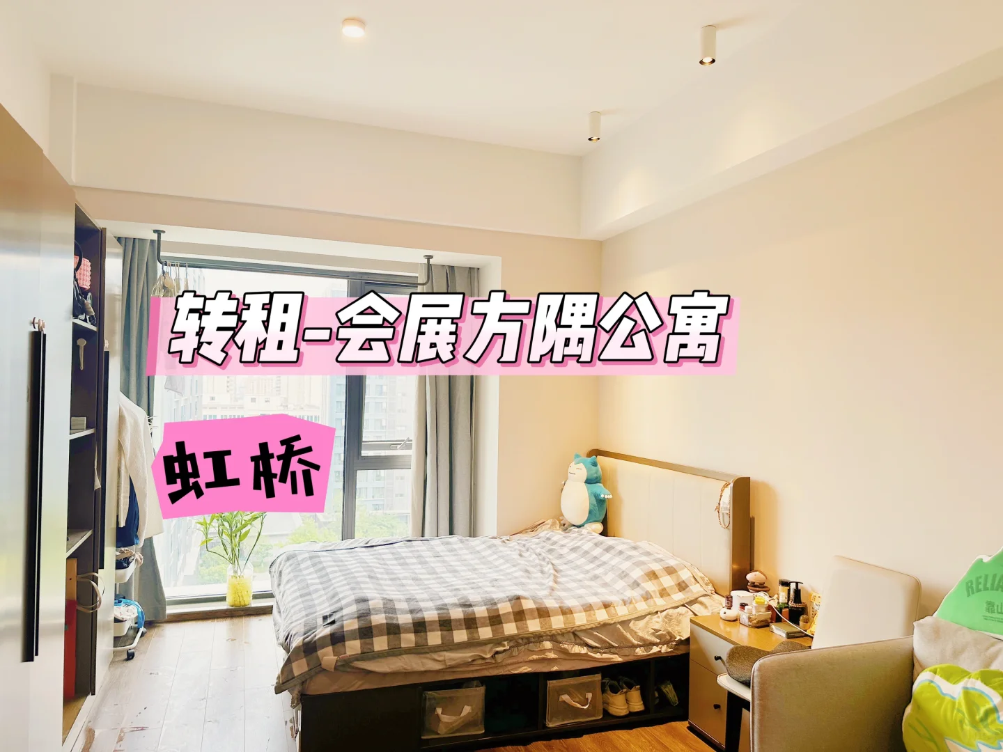 虹桥-会展方隅公寓-转租