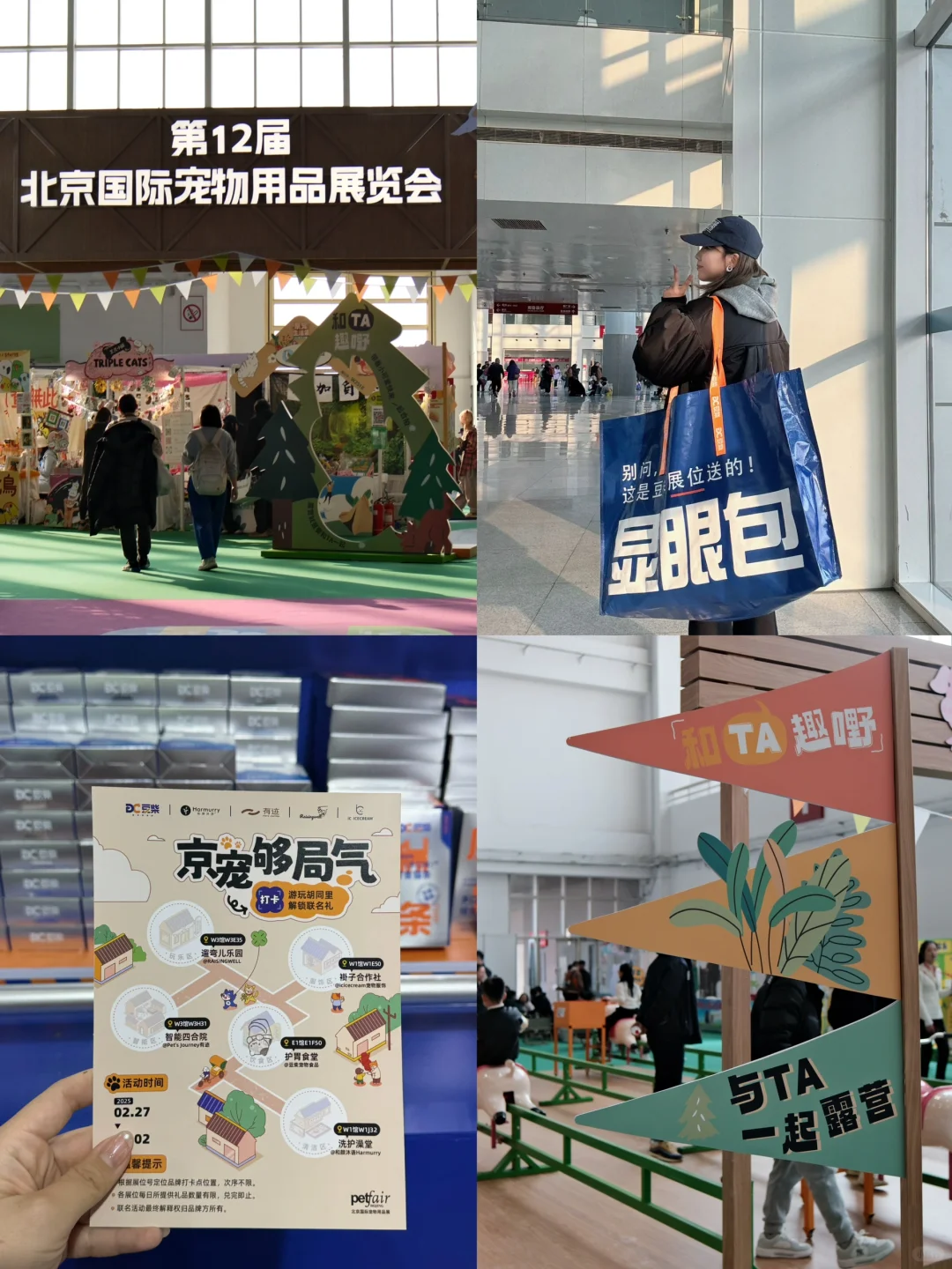 京宠展攻略｜显眼包打猎圆满归来?