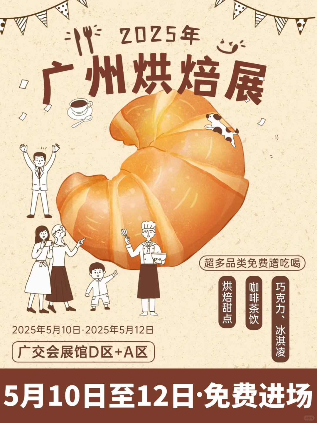 2025广州烘焙展开展?广州人又幸福啦！