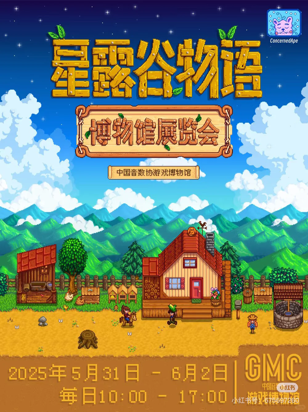 上海星露谷博物馆定档端午！