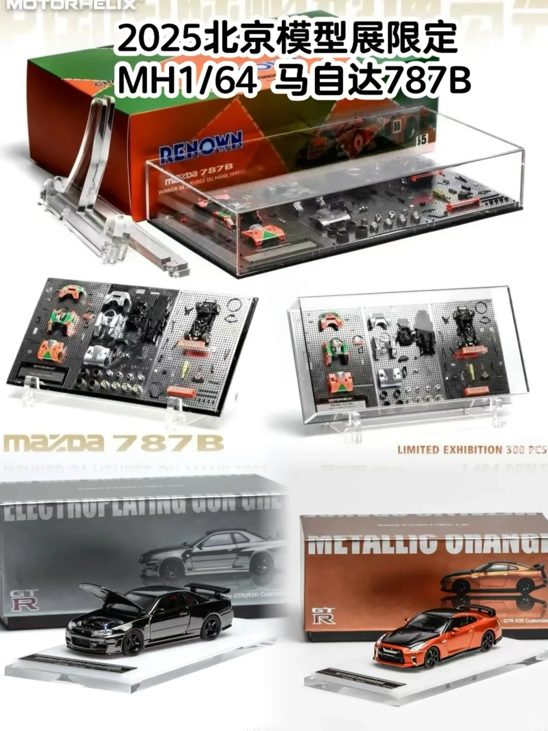 2025HEC展会限定车模最新信息收集(持续更新