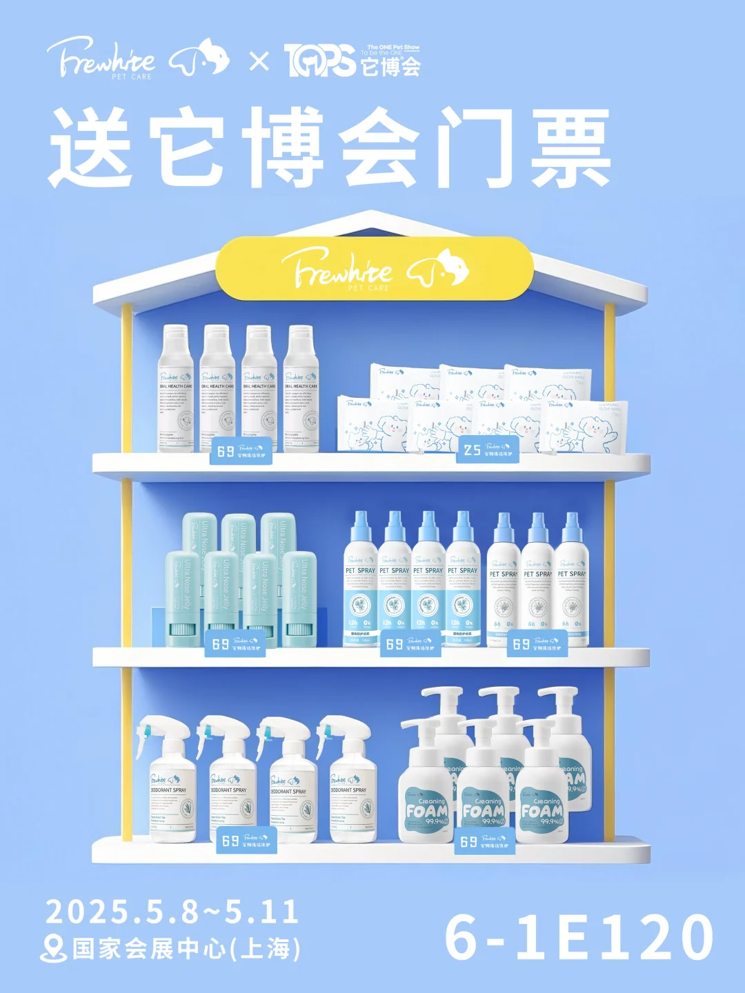 frewhite来它博会啦｜?门票掉落！