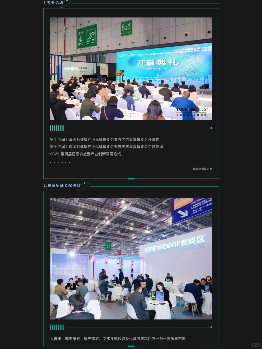 上海！2025健康世博会暨养老与康复博览会