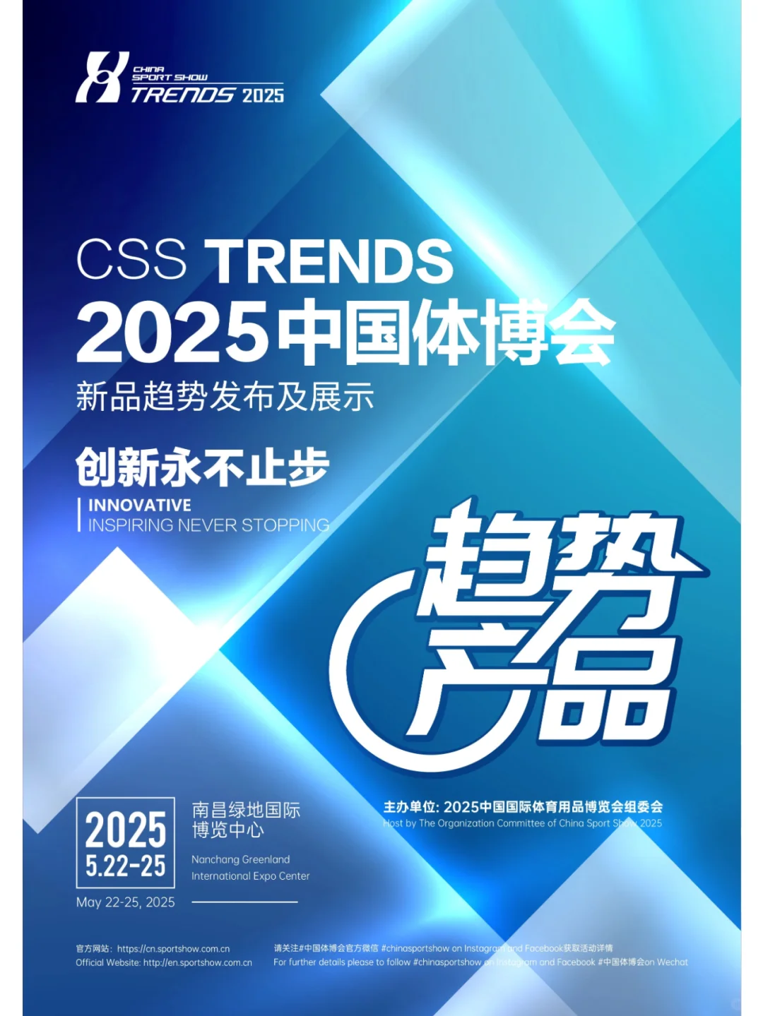 2025中国体博会官方品牌评选活动体系发布