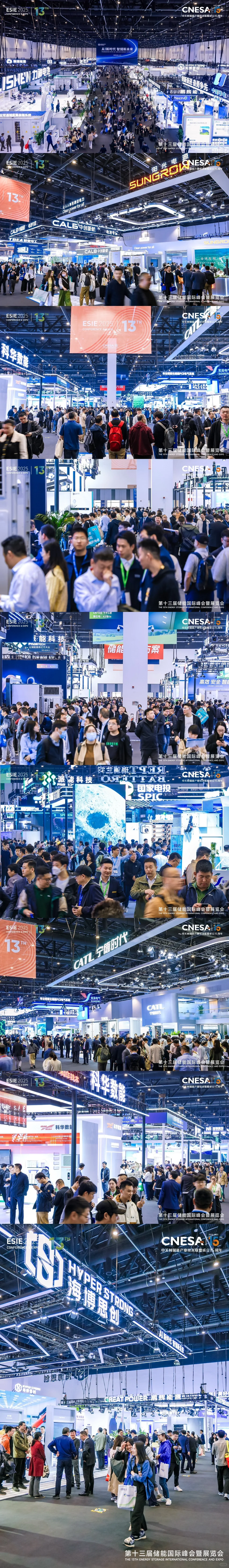 第十三届储能国际峰会暨展览会（ESIE 2025）