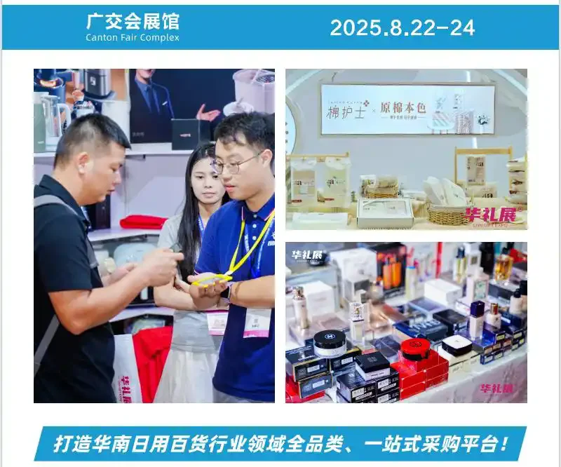 8月必冲！2025广州百货展保姆级攻略！