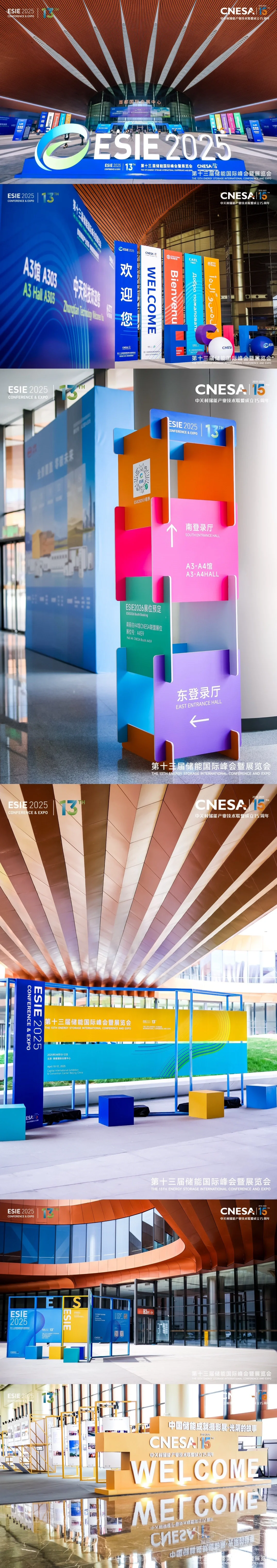第十三届储能国际峰会暨展览会（ESIE 2025）