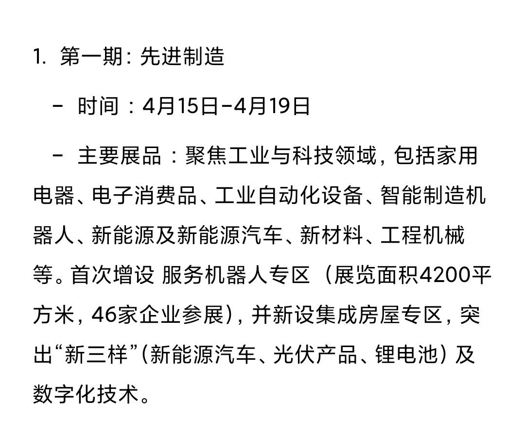 2025春季广交会时间排期及分布图