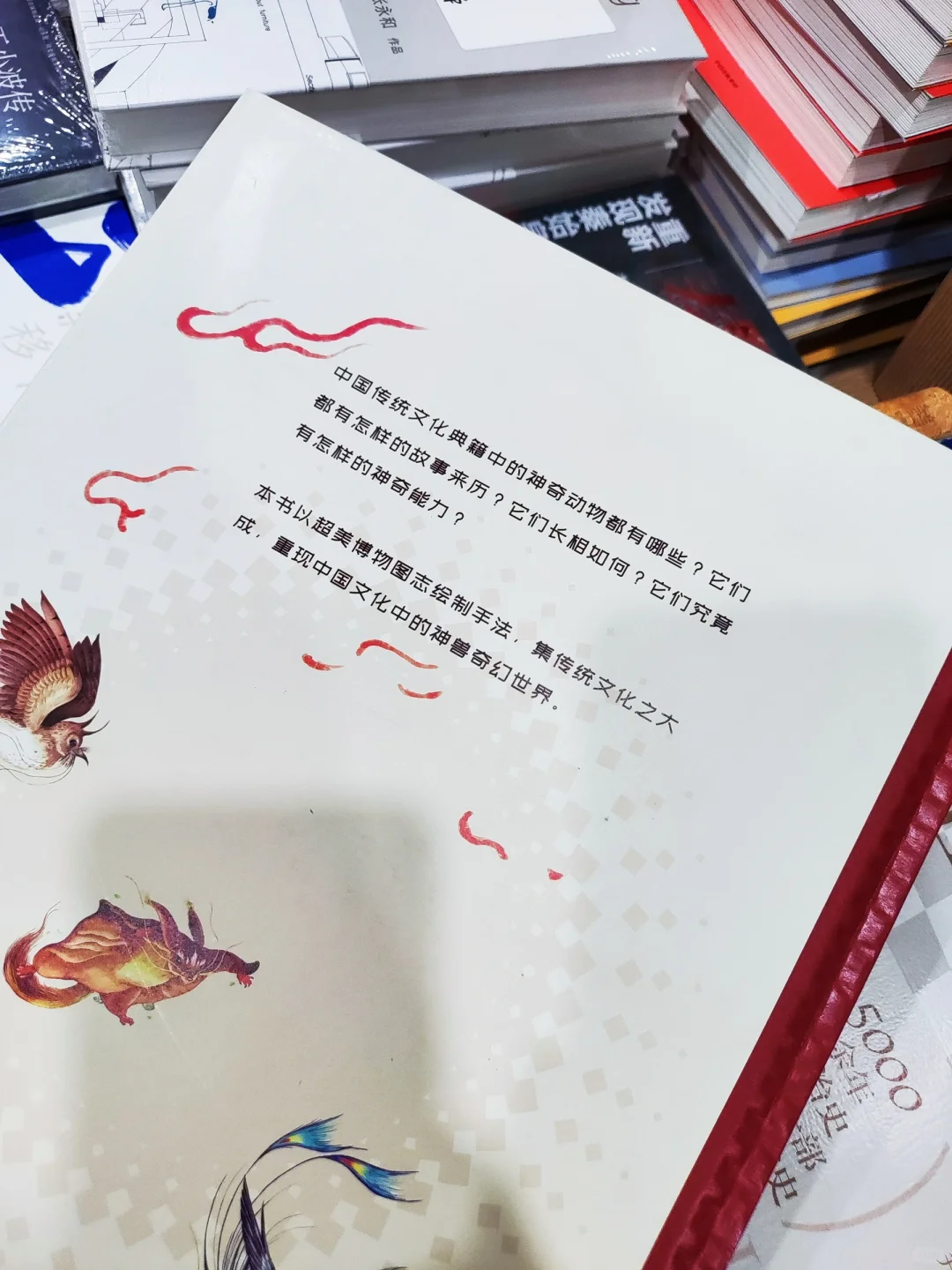 适合三岁以上孩子的书籍 中国的神奇动物