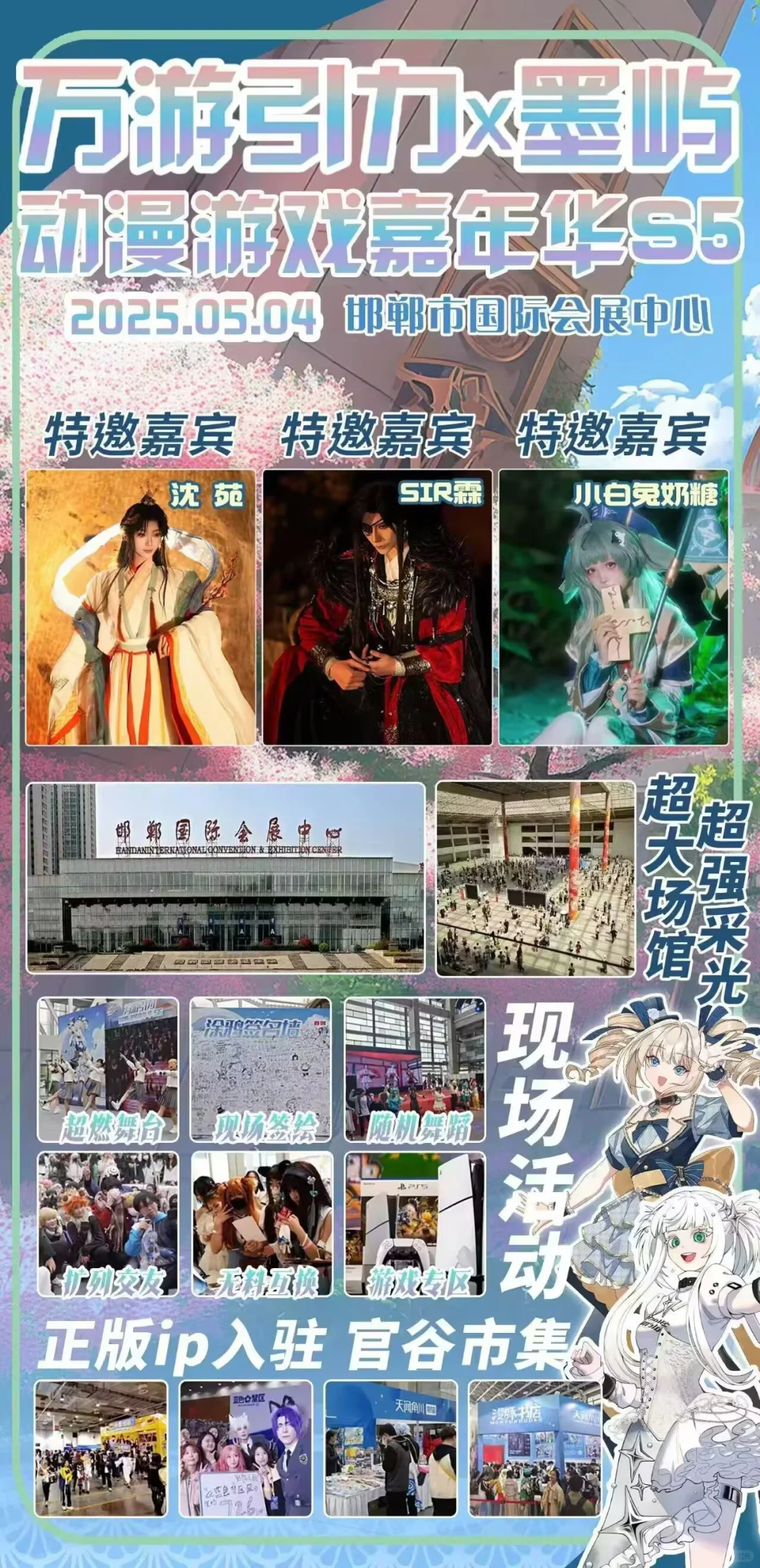 （已满，谢谢～）漫展自由行互助