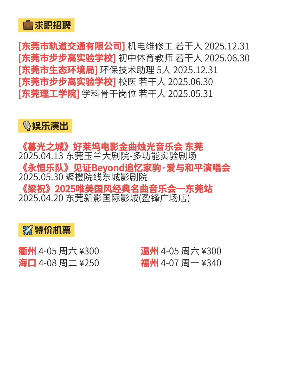 4月2|东莞信息差你可别错过！