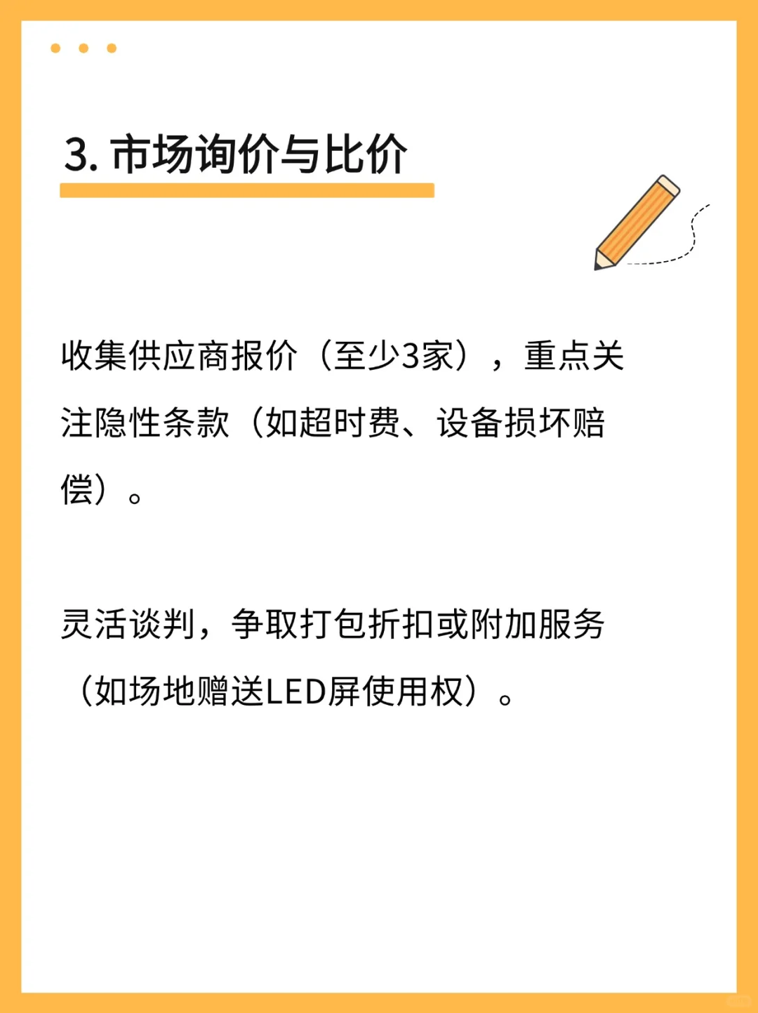 码住❗会展新人必备技能第一步：做预算?
