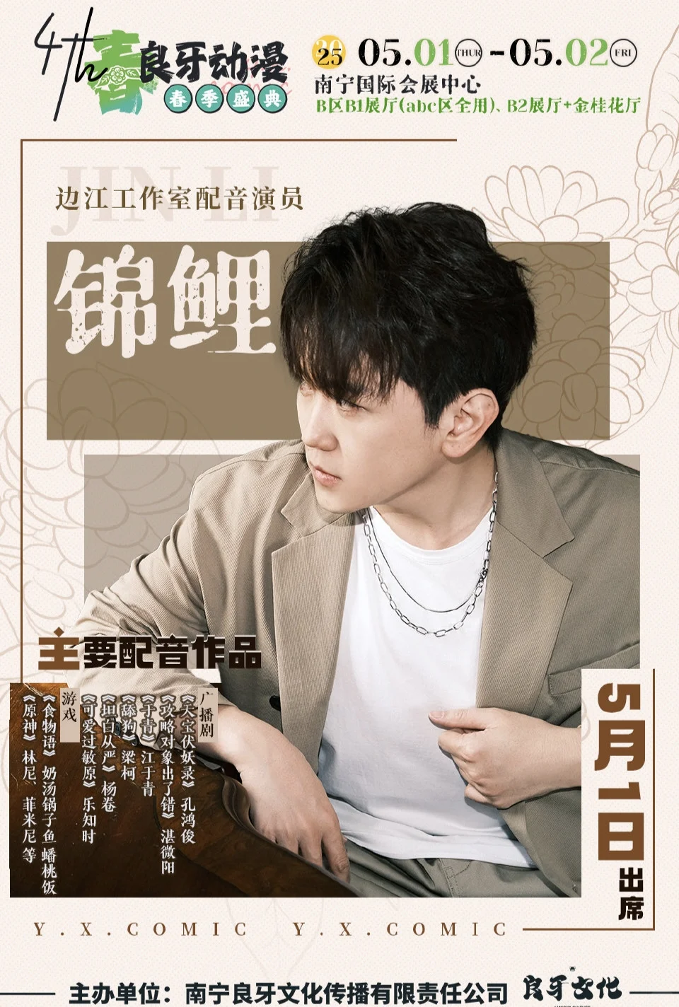 新一波配音演员线下汇总（5.1&6.1假期）