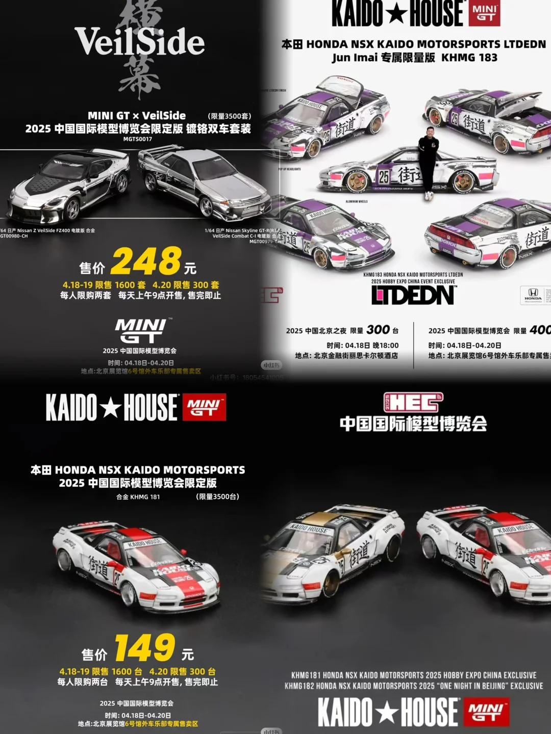 2025HEC展会限定车模最新信息收集(持续更新