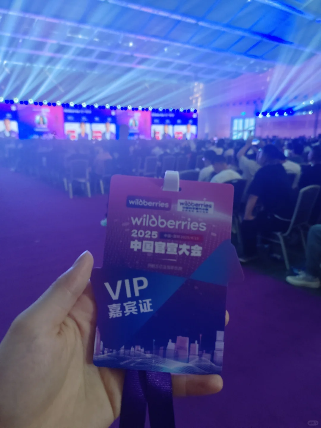 WB跨境全国招商大会，有现场偶遇的么