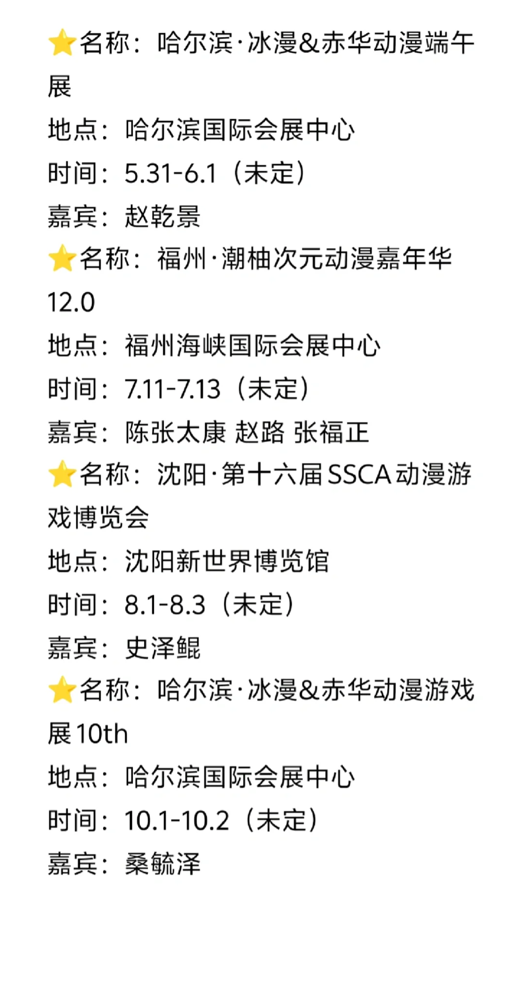 新一波配音演员线下汇总（5.1&6.1假期）