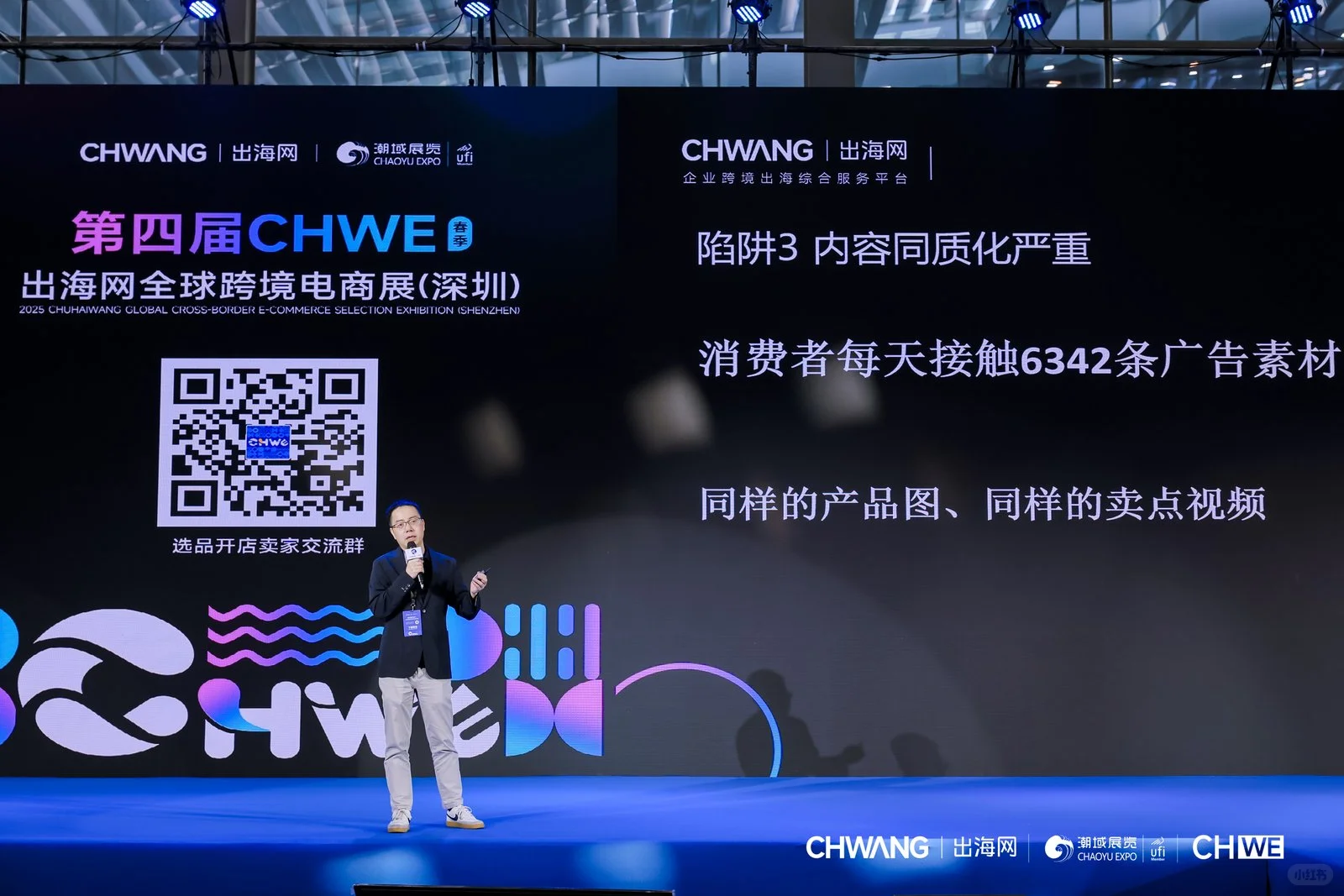 CHWE出海网跨境展