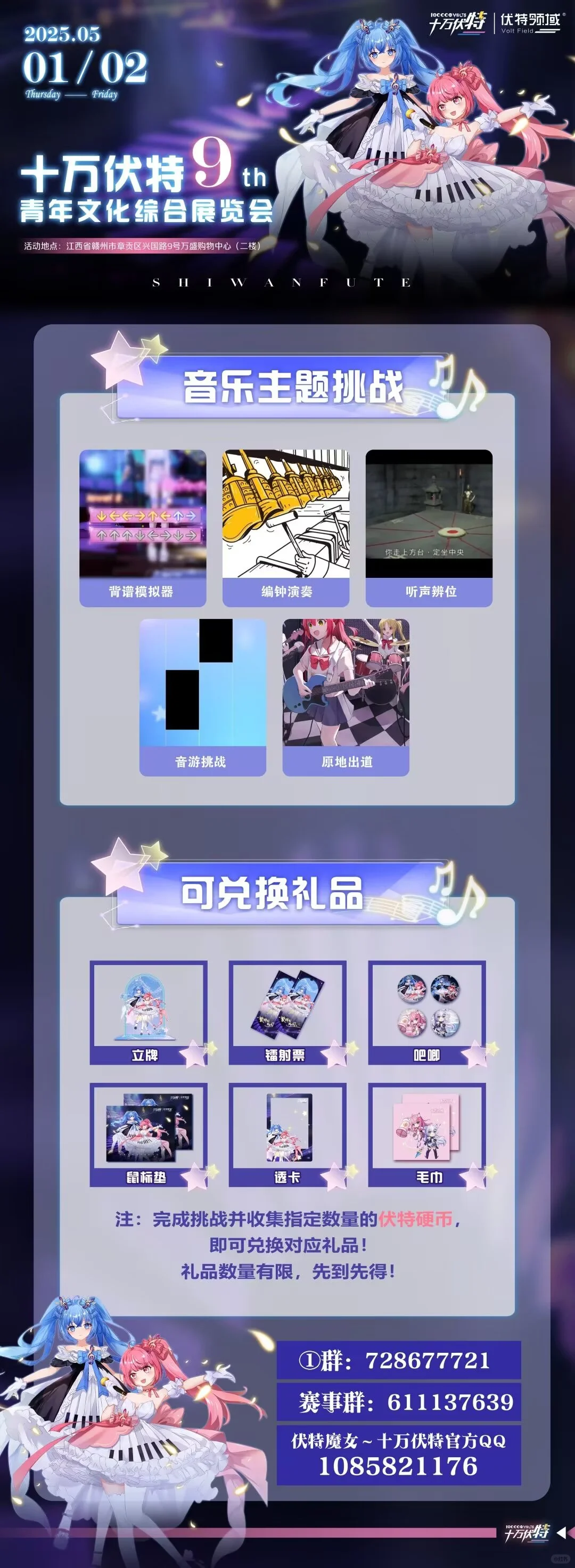 赣州十万伏特漫展自由行申请