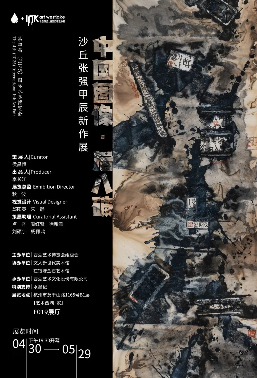 第四届（2025）国际水墨博览会 I 开幕倒计