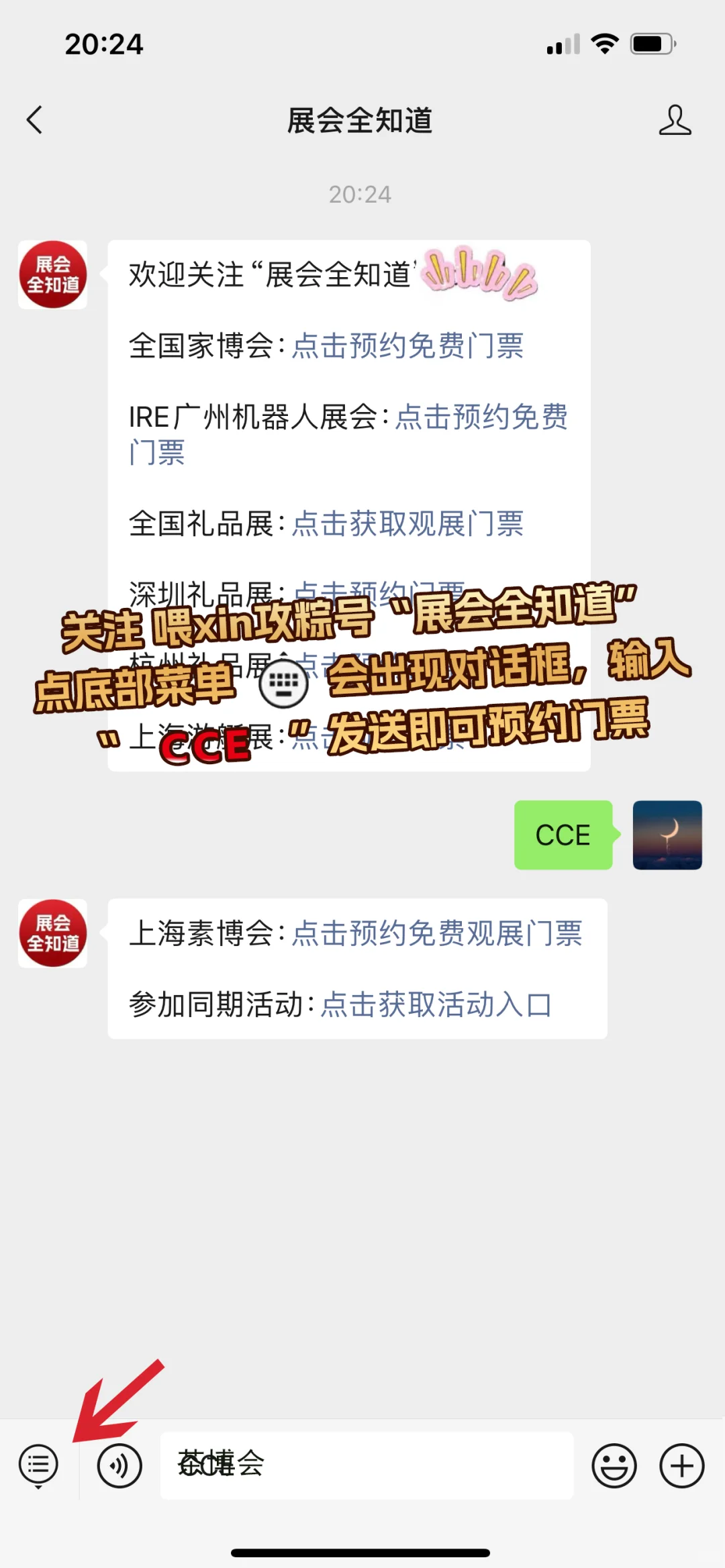 4月10日CCE素博会攻略（时间+地点+门票）